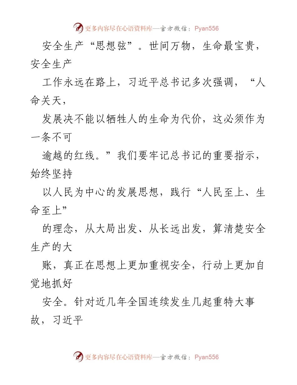 [心得体会] 省卫健委安全生产工作会议 - 深刻理解安全生产责任的重要性.docx_第2页