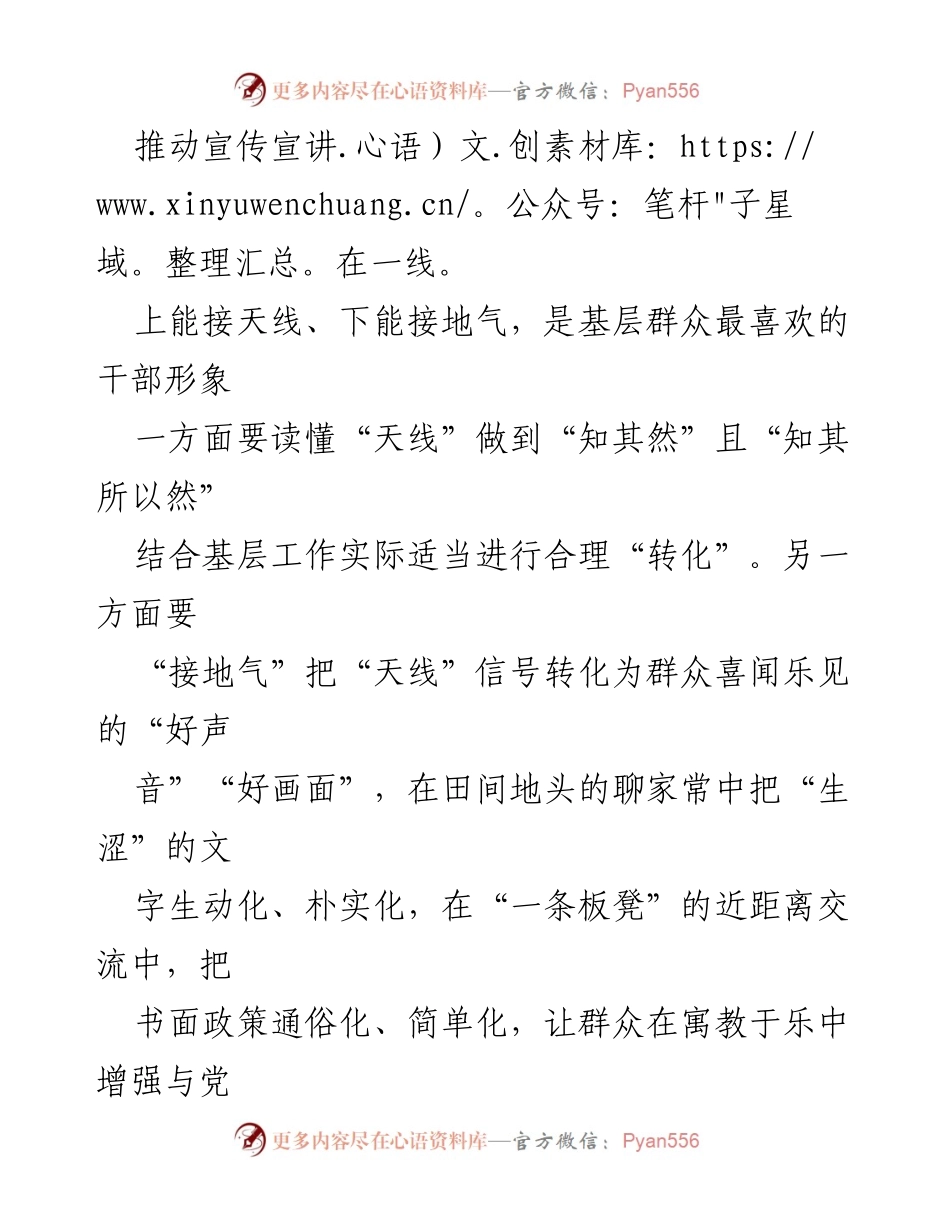 [心得体会] 主题教育 - 深刻领悟“四下基层”的“一线”法则.docx_第2页