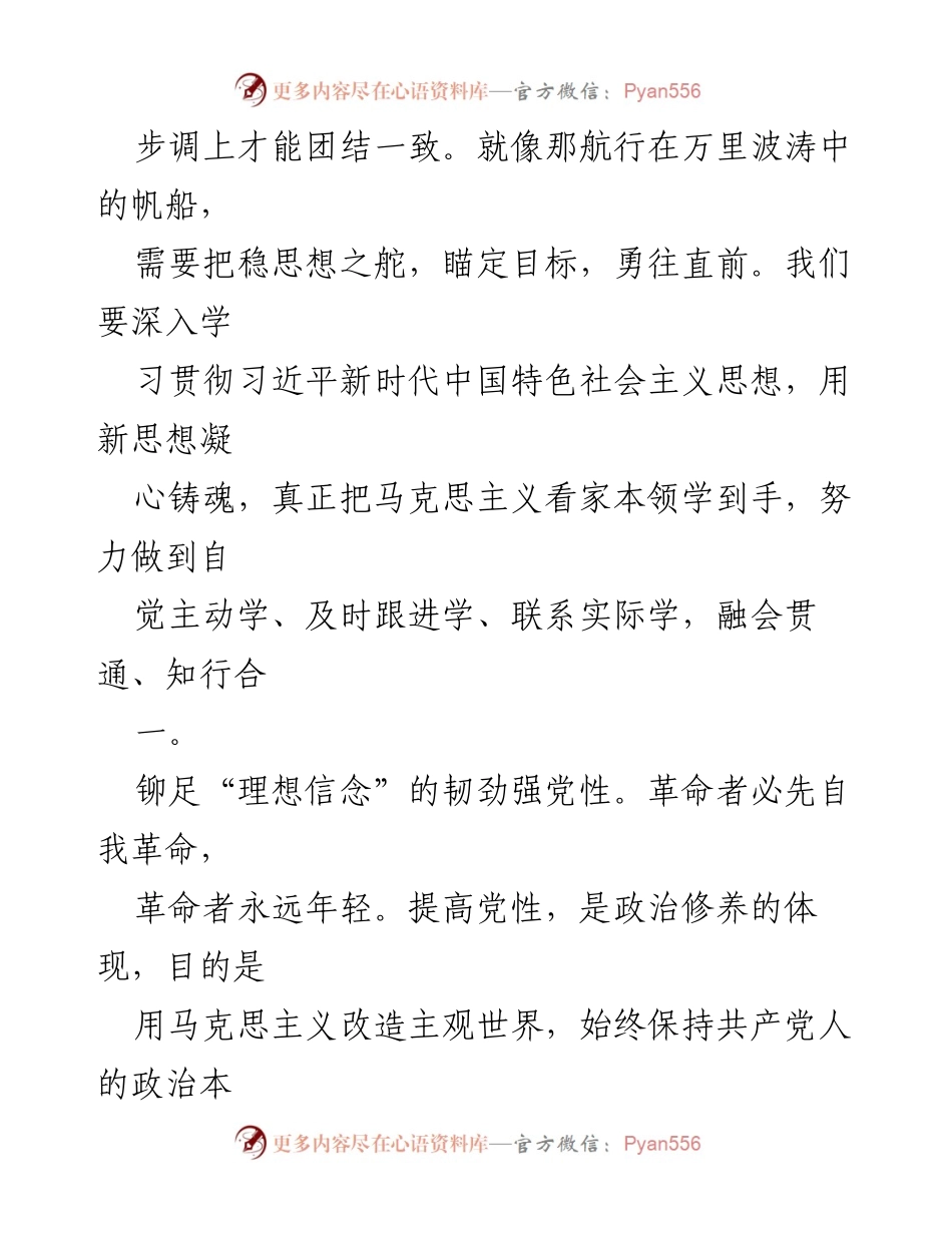 [心得体会] 主题教育 - 青年纪检干部的学习与实践心得.docx_第2页