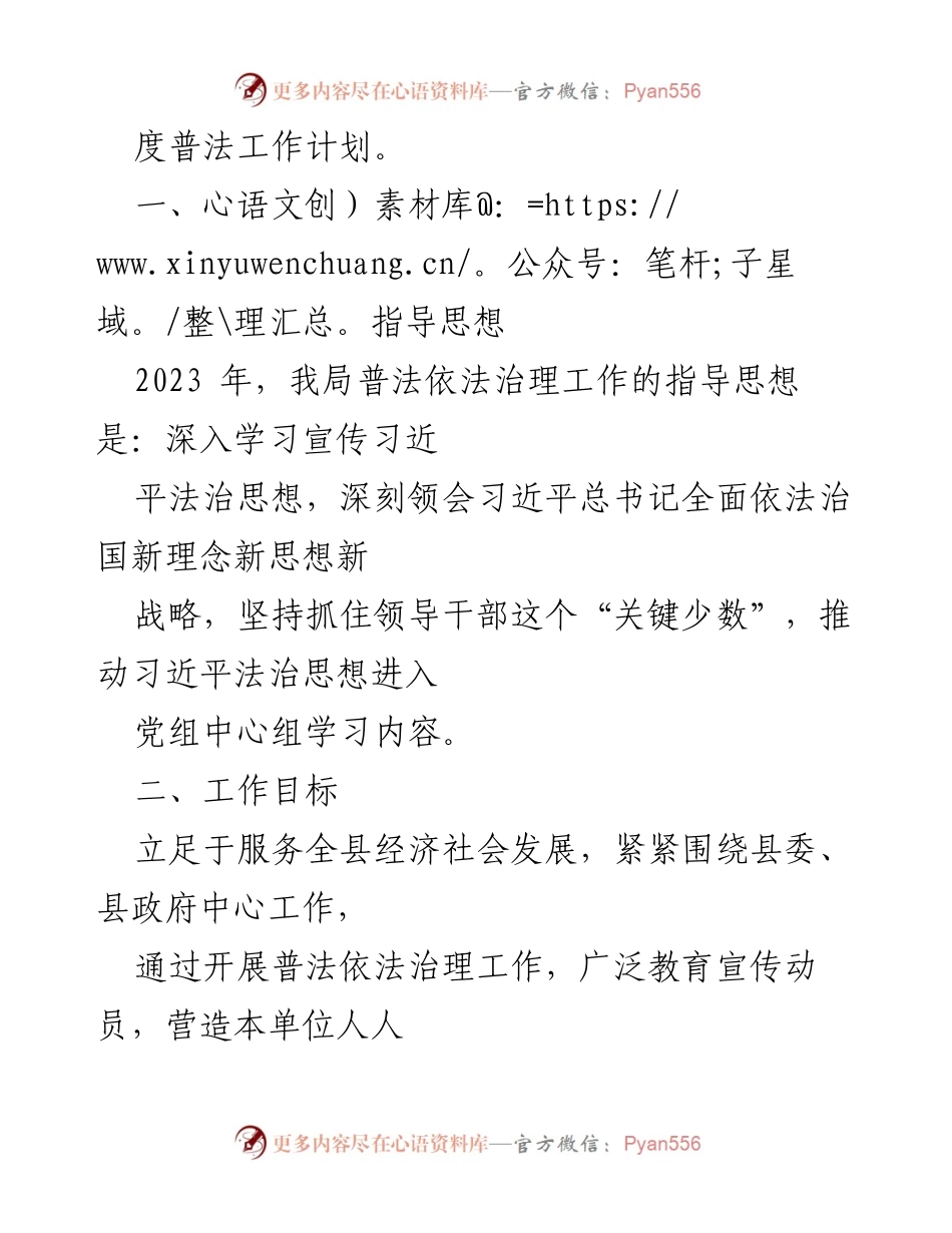 [工作计划] 2023年度 - xx县文广旅体局普法工作计划.docx_第2页