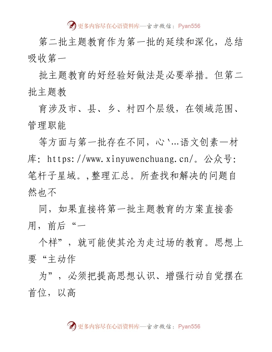 [心得体会] 主题教育启动会 - 深化第二批主题教育的有效策略.docx_第2页