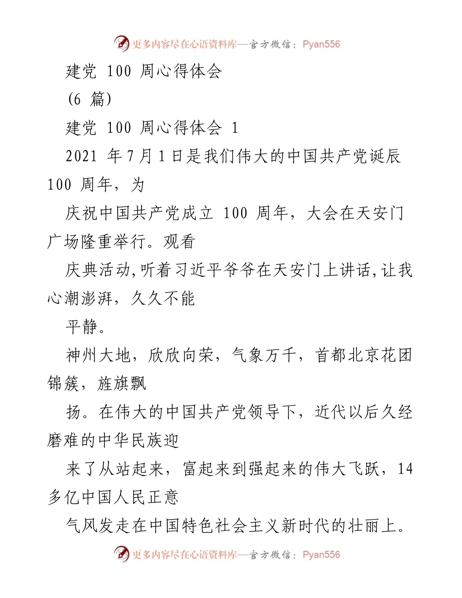 [心得体会] 建党百年庆祝活动 - 建党百年感悟与责任担当.docx_第1页