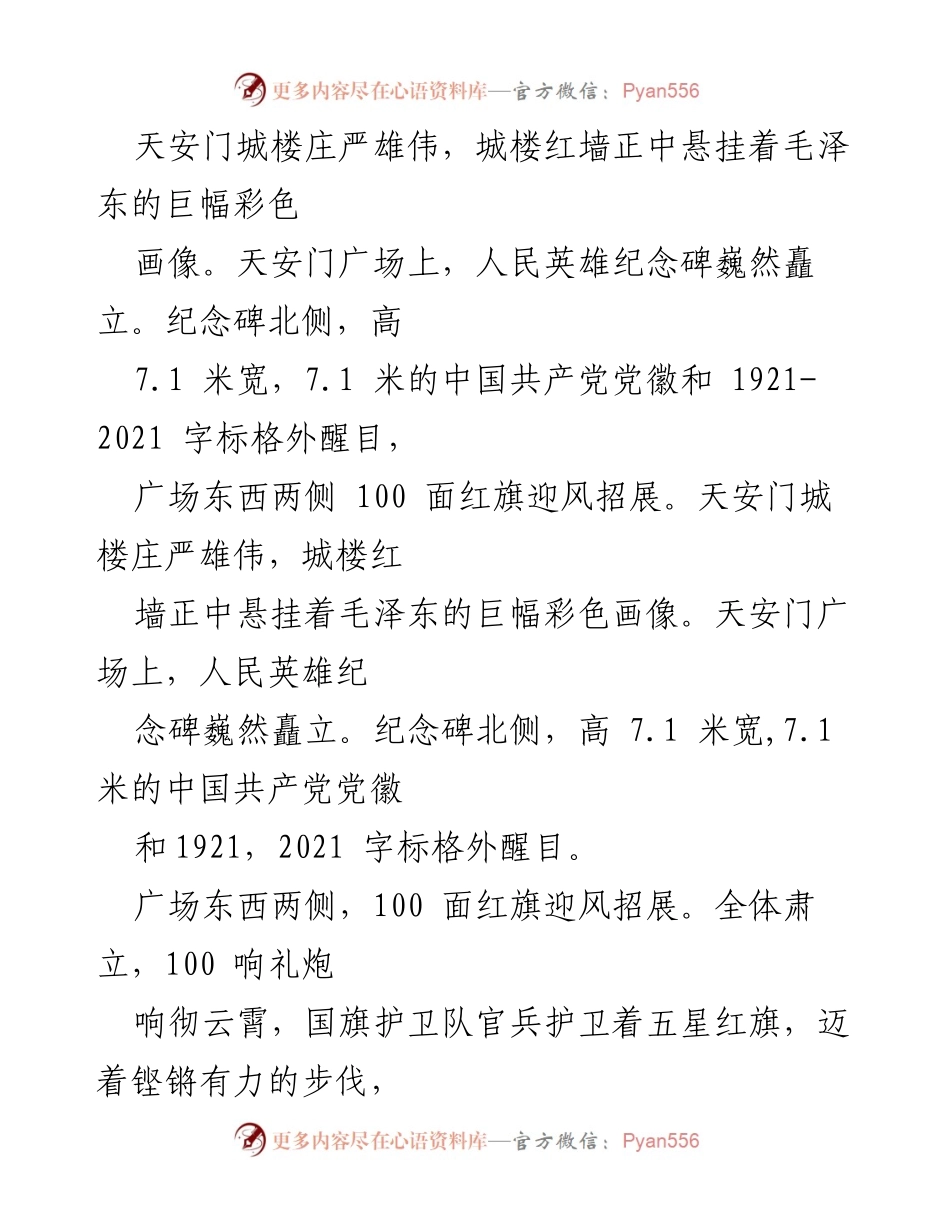[心得体会] 建党百年庆祝活动 - 建党百年感悟与责任担当.docx_第2页