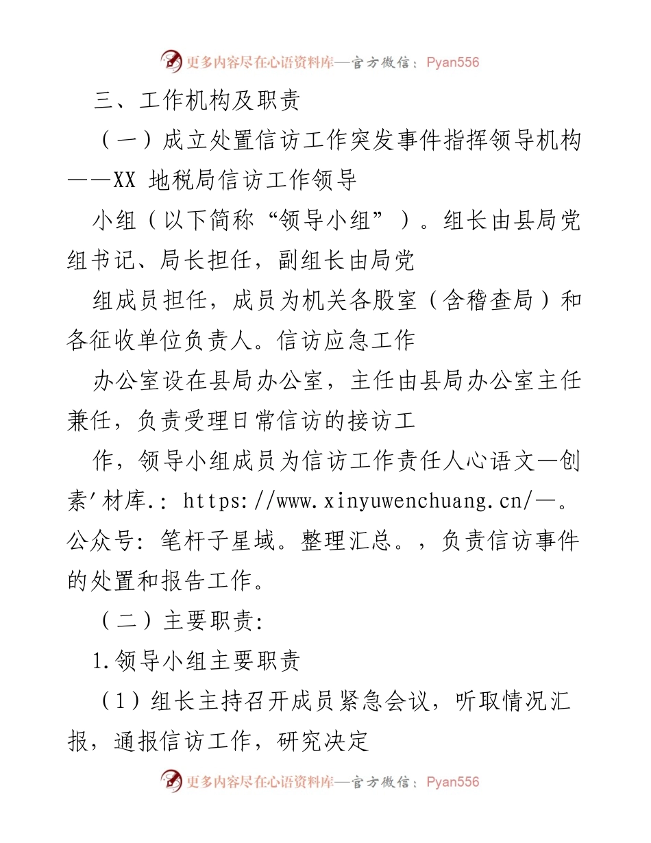 [应急预案] 信访维稳工作 - X县地方税务局信访维稳工作应急预案.docx_第2页