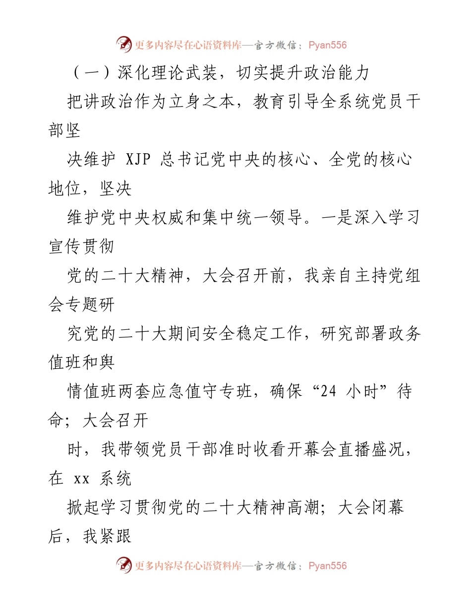 [情况报告] 2022年述职 - 2022年全面从严治党主体责任履行情况报告.docx_第2页