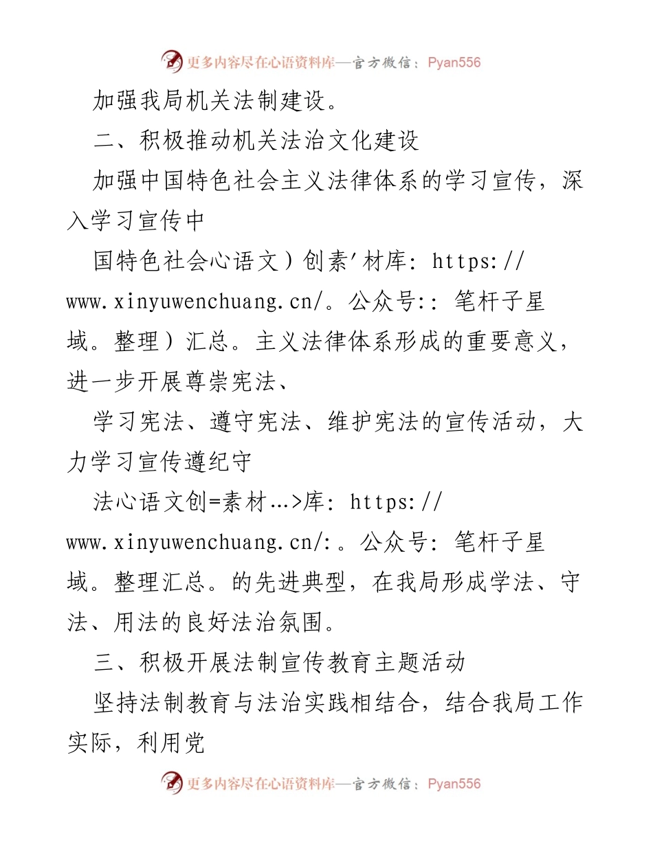 [工作计划] 机关普法 - 2021年度普法工作实施方案.docx_第2页