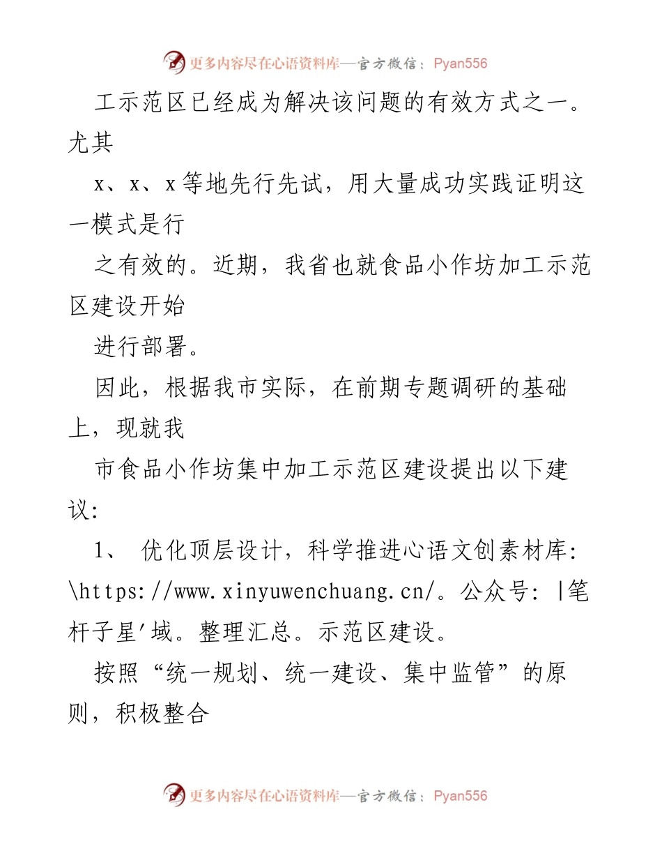 [工作计划] 食品安全 - 食品小作坊集中加工示范区建设建议.docx_第2页