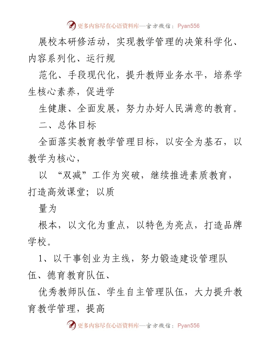 [工作计划] 教学管理 - 2023-2024学年度第一学期小学教学工作计划.docx_第2页