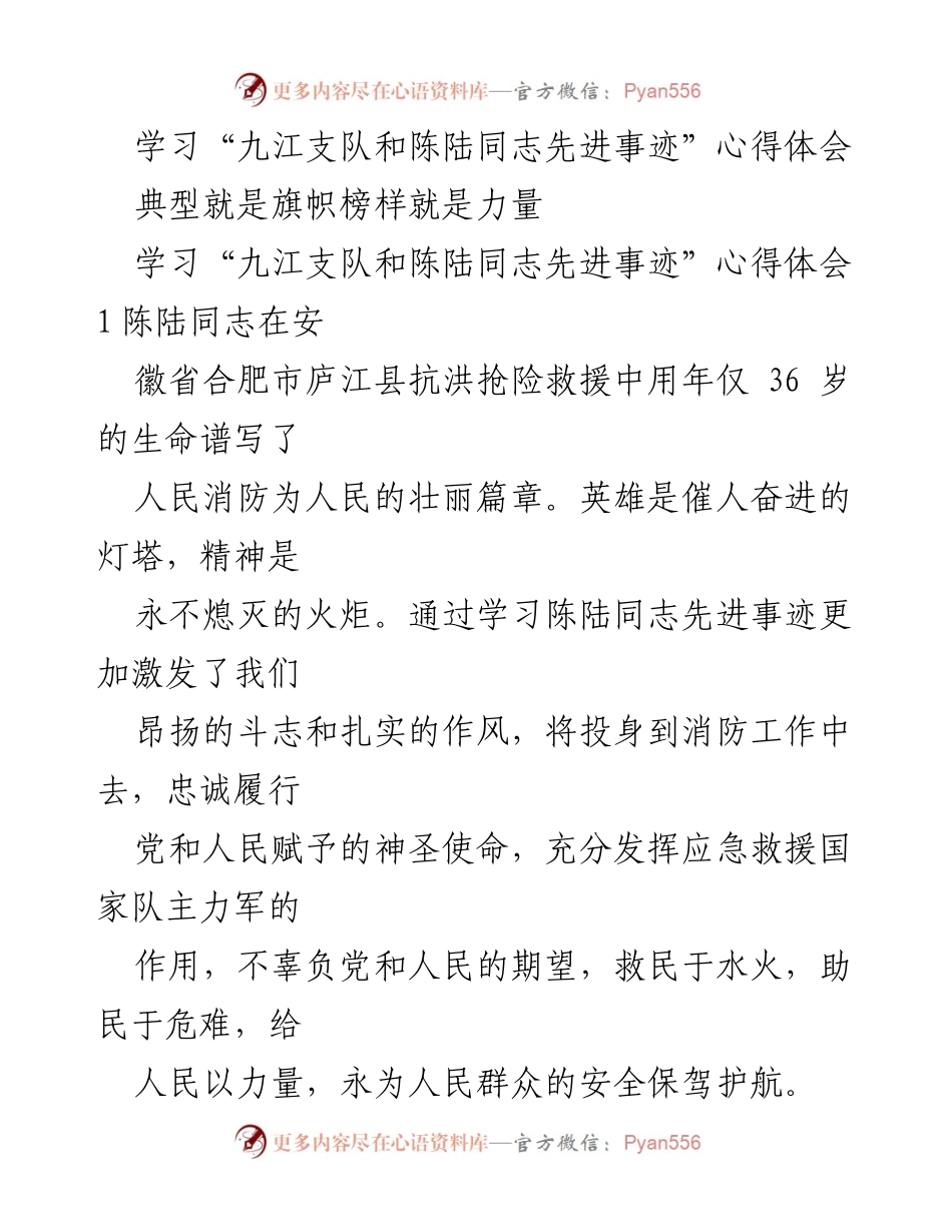 [心得体会] 学习活动 - 向英雄学习，激发斗志与责任感.docx_第1页