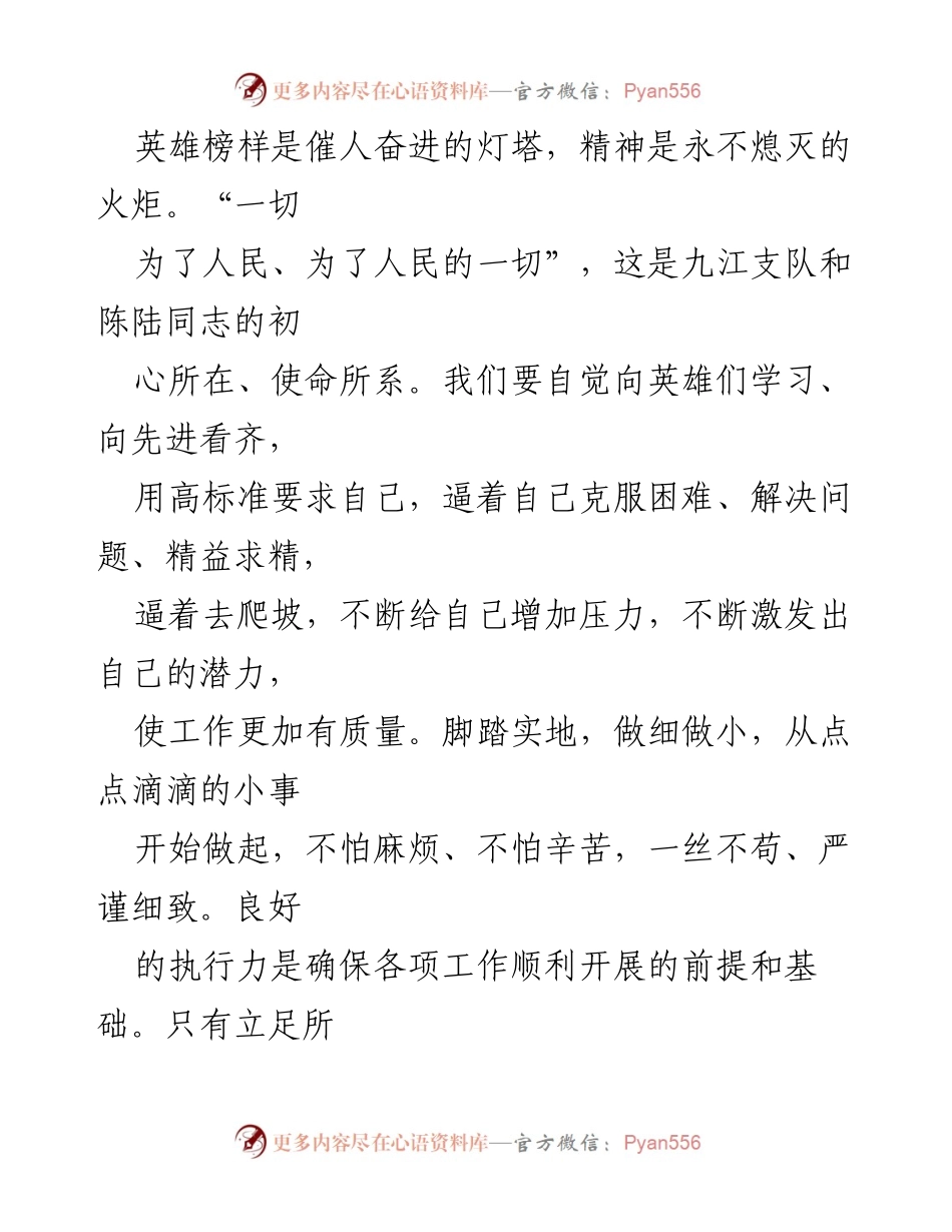 [心得体会] 学习活动 - 向英雄学习，激发斗志与责任感.docx_第2页