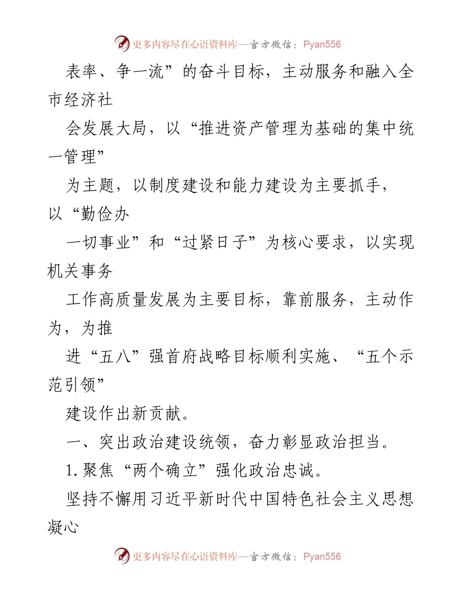 [工作要点] 机关事务服务中心 - 2024年工作要点与任务分工.docx_第2页