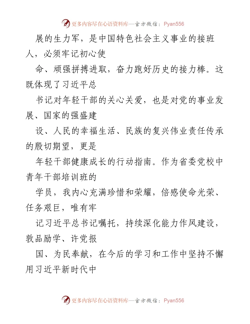 [心得体会] 中青年干部培训班开班式 - 深入学习习近平总书记讲话精神的体会.docx_第2页