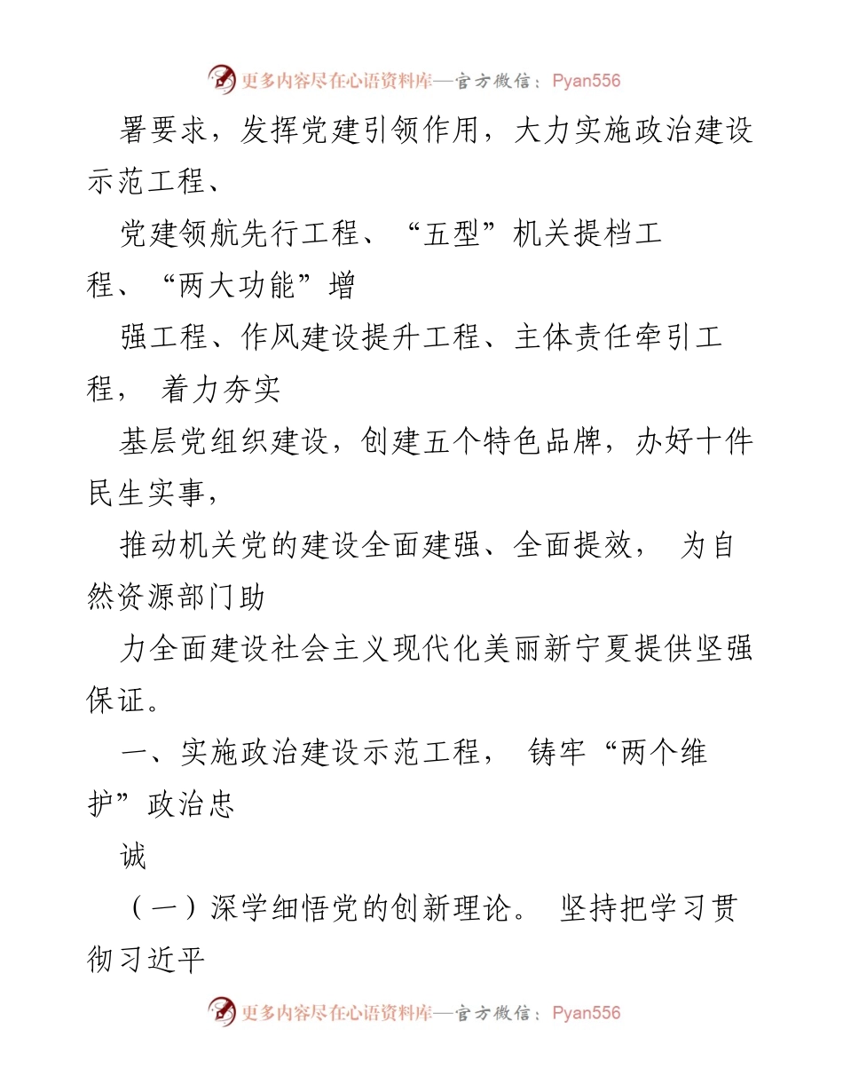[工作要点] 机关党建 - 2024年机关党建工作要点与实施策略.docx_第2页