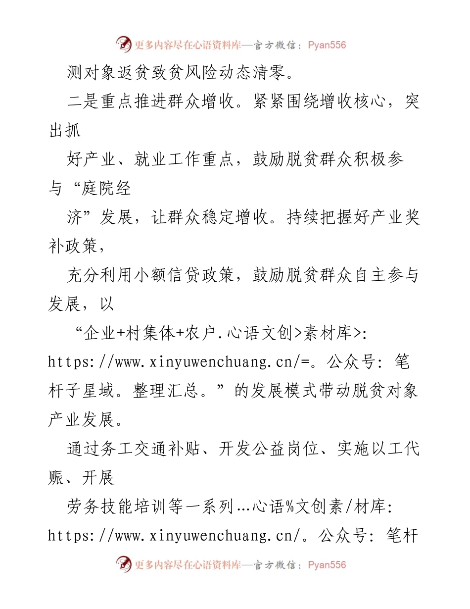 [工作计划] 乡村振兴局 - 2024年乡村振兴工作计划与防返贫策略.docx_第2页