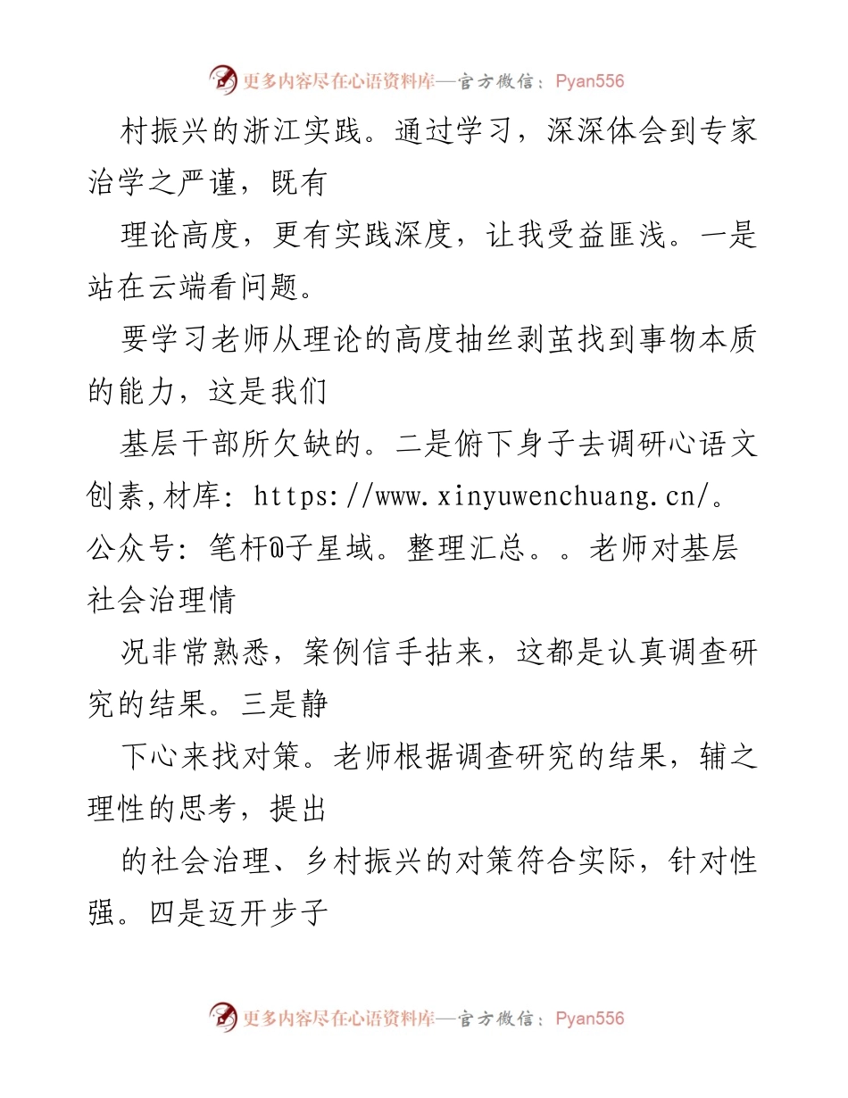 [心得体会] 乡村振兴培训 - 深入学习乡村振兴的实践与思考.docx_第2页