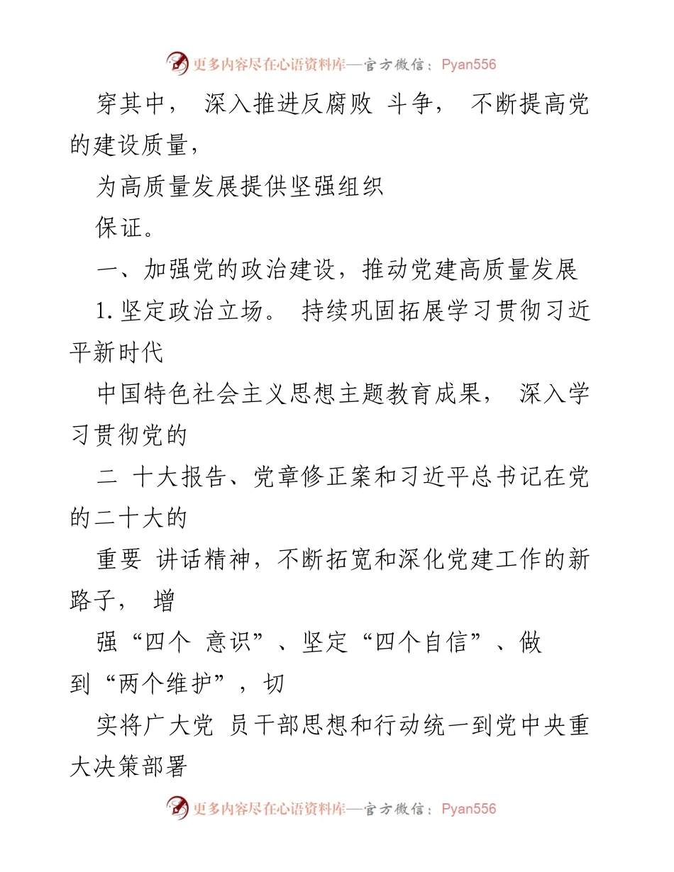 [工作计划] 村党支部 - 2024年村党支部工作计划与实施方案_1.docx_第2页