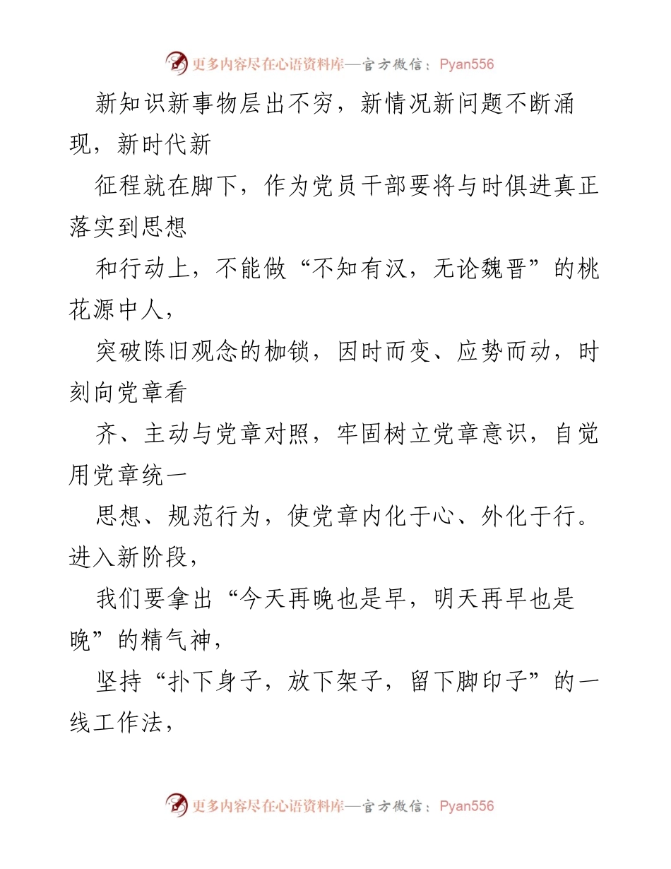 [心得体会] 学习新《党章》 - 深入学习新《党章》，坚定信仰与责任.docx_第2页