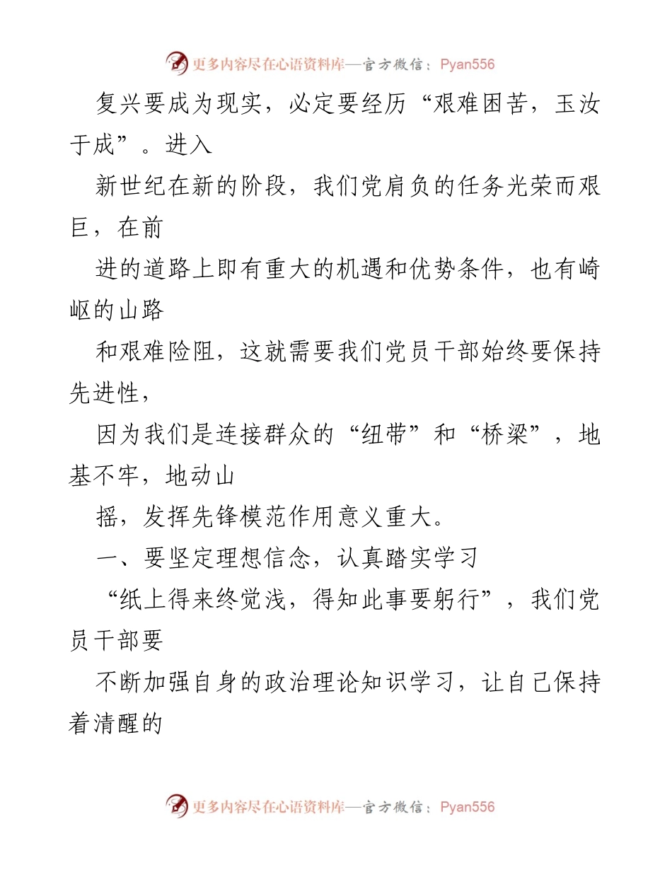 [心得体会] 党员干部培训 - 发挥模范带头作用的思考与实践.docx_第2页