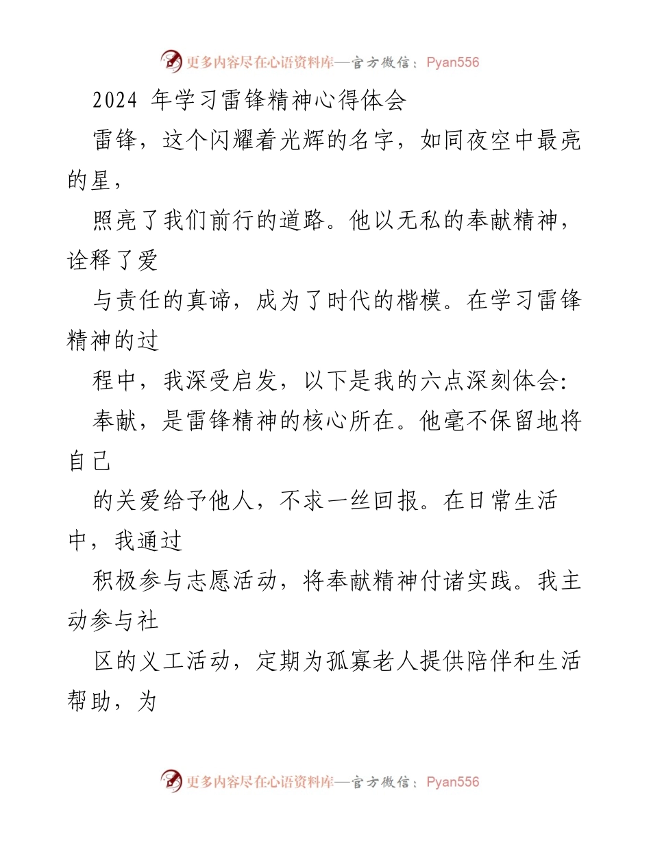 [心得体会] 学习雷锋精神 - 雷锋精神的践行与体悟.docx_第1页