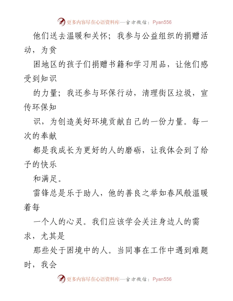 [心得体会] 学习雷锋精神 - 雷锋精神的践行与体悟.docx_第2页