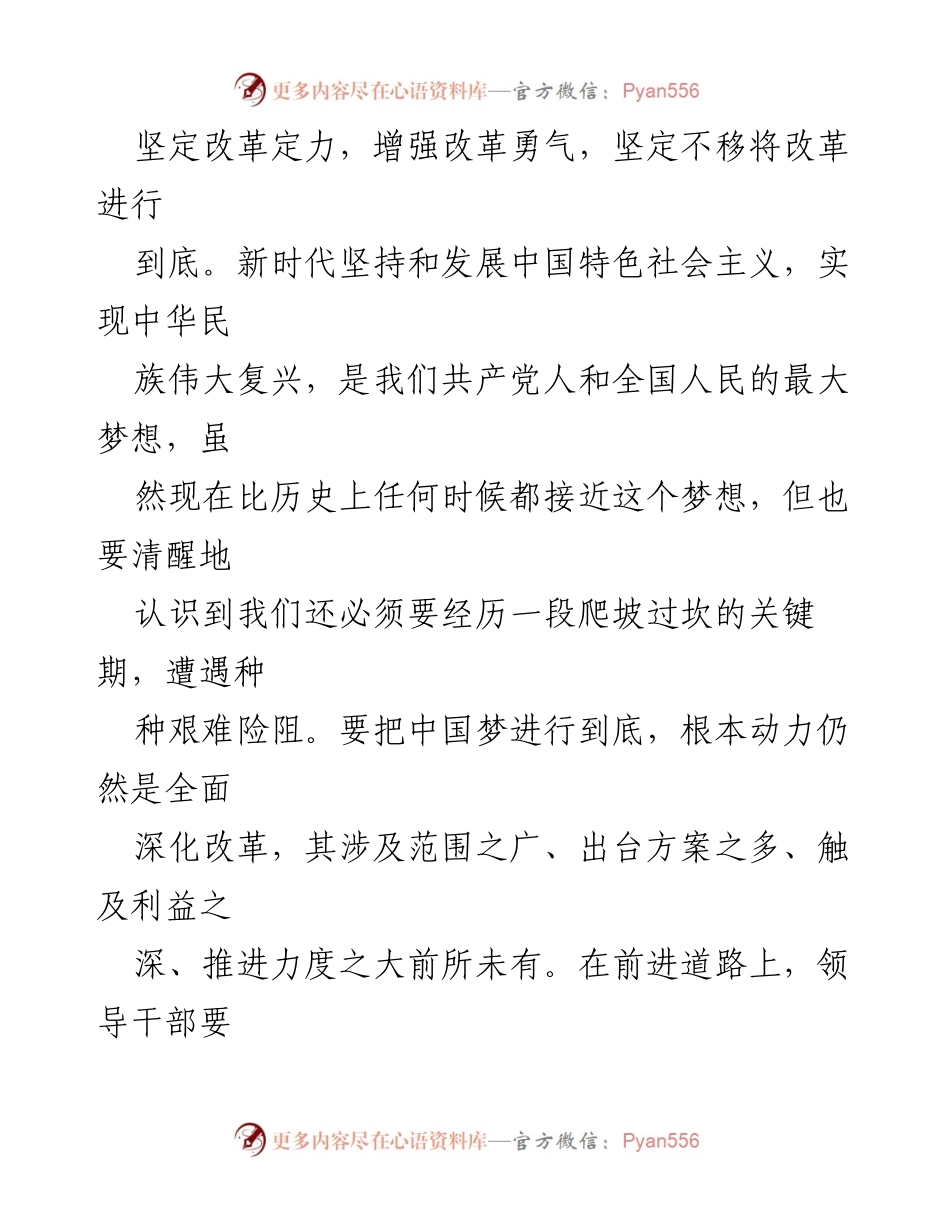 [心得体会] 领导干部作风建设 - 坚持与担当：领导干部作风建设的心得体会_3.docx_第2页