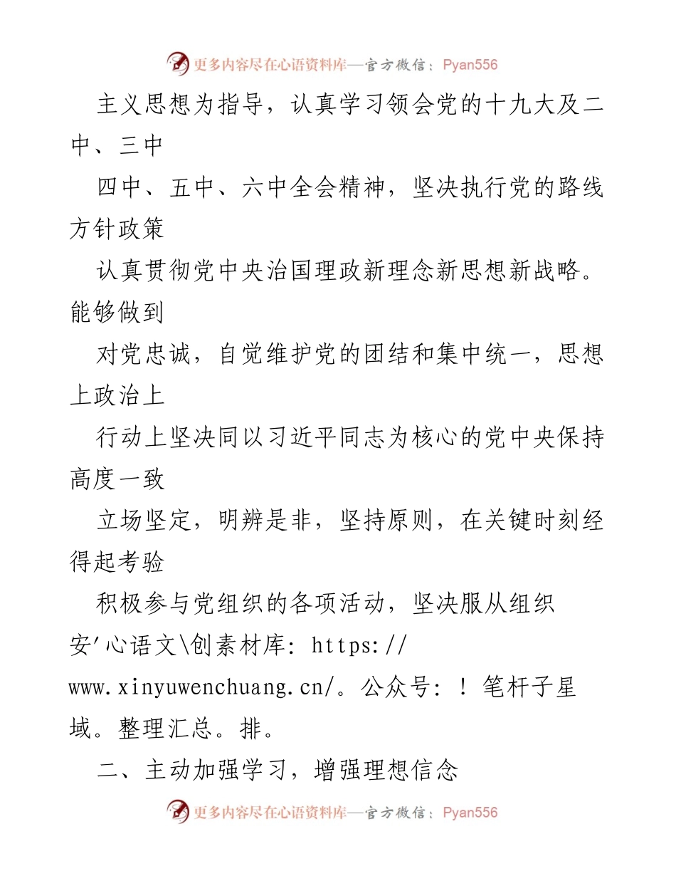[思想汇报] 党组织会议 - 第三季度预备党员思想汇报.docx_第2页