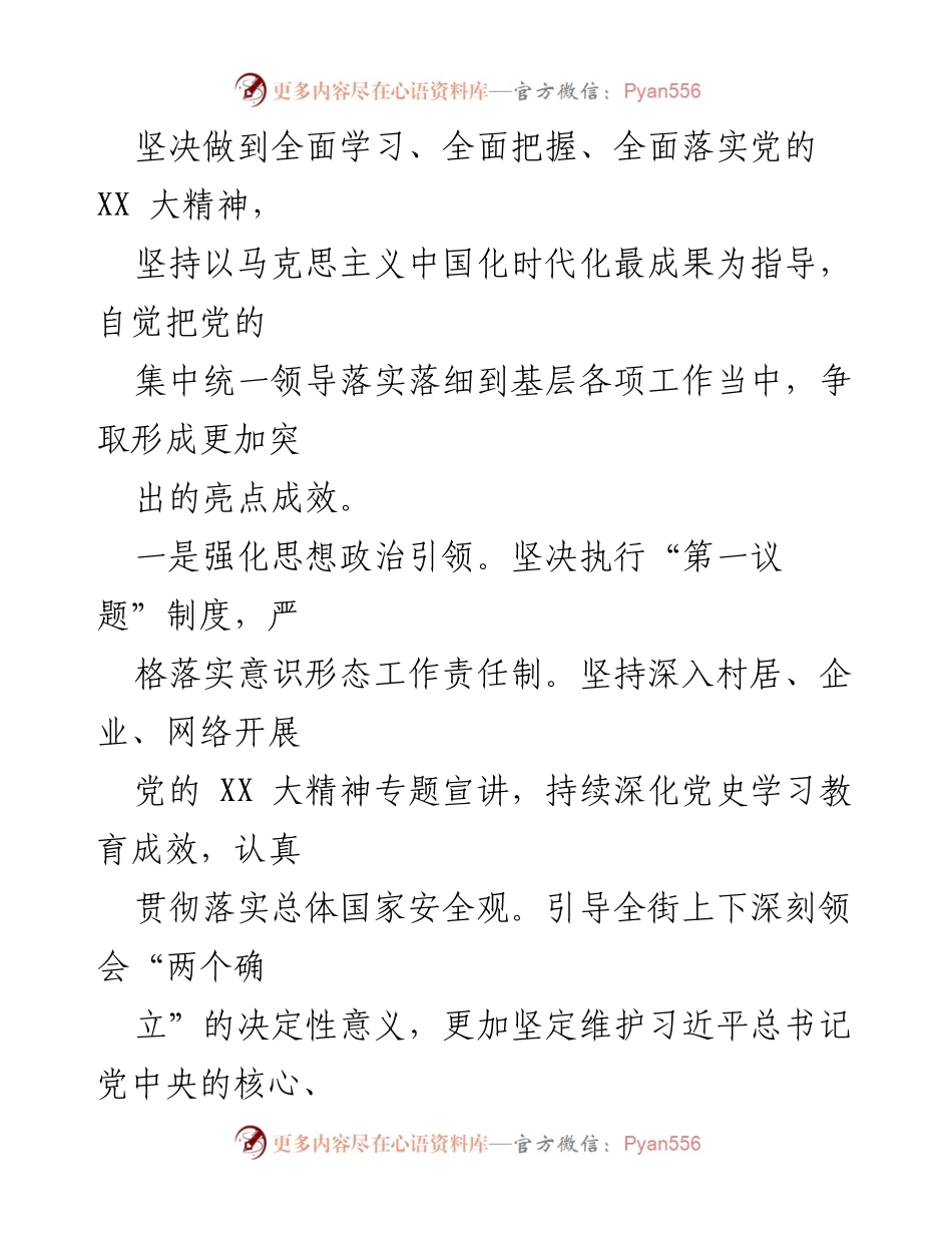 [工作计划] 街道办事处 - 2023年XX街道党建工作计划.docx_第2页