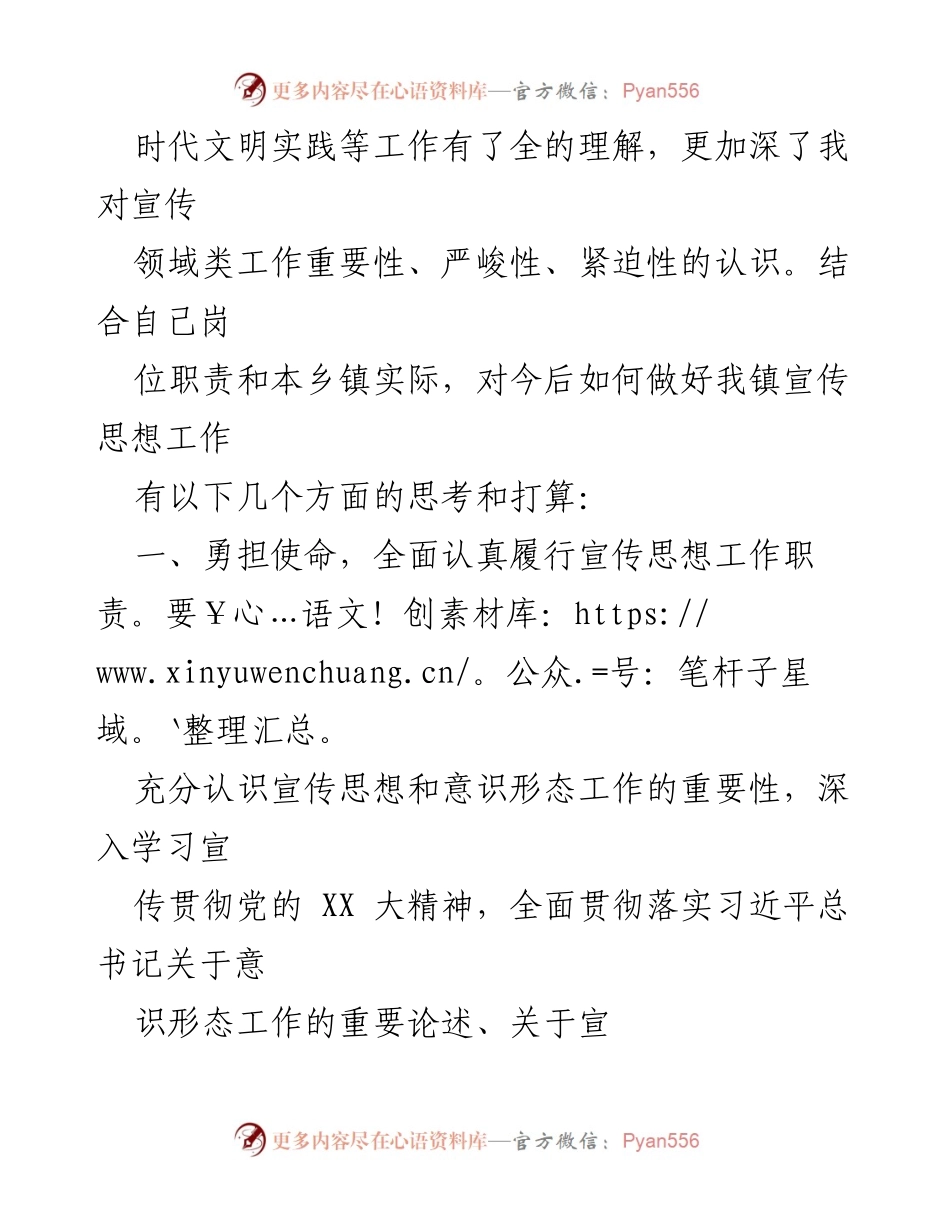 [心得体会] 培训班 - 加强宣传思想工作的重要性与实践思考.docx_第2页