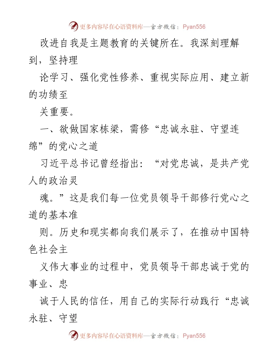 [心得体会] 主题教育 - 深入学习习近平新时代中国特色社会主义思想的体会与实践_11.docx_第2页