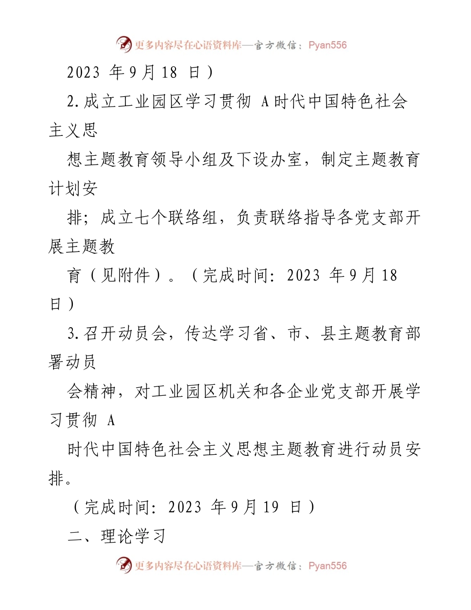 [工作计划] 学习贯彻主题教育 - 开展 A时代中国特色社会主义思想主题教育的计划安排.docx_第2页