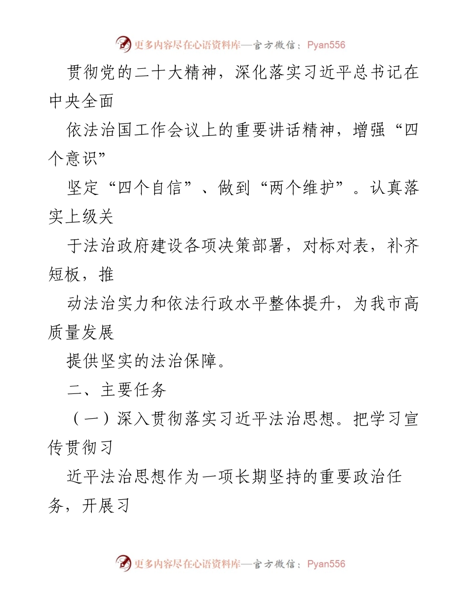 [工作计划] 市市场监督管理局 - 2024年度法治政府建设工作计划.docx_第2页