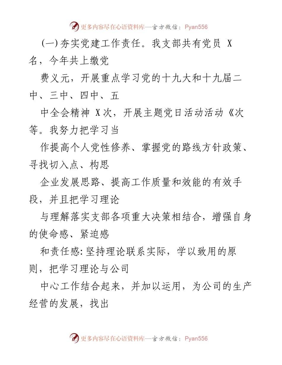 [工作述职] 党建工作 - 2020年党支部书记党建工作述职报告.docx_第2页