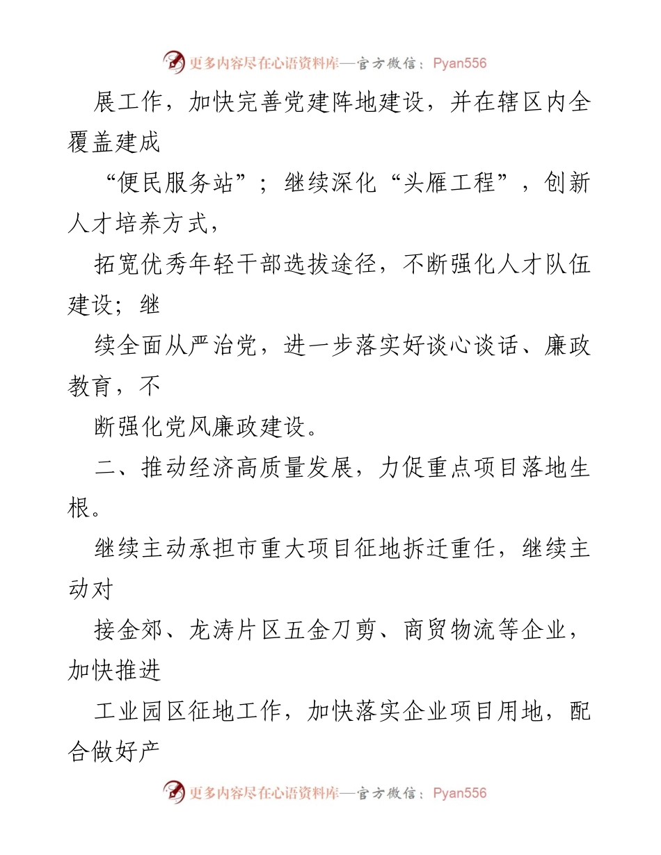 [工作计划] 党建工作会议 - 2023年基层党建工作计划汇编.docx_第2页