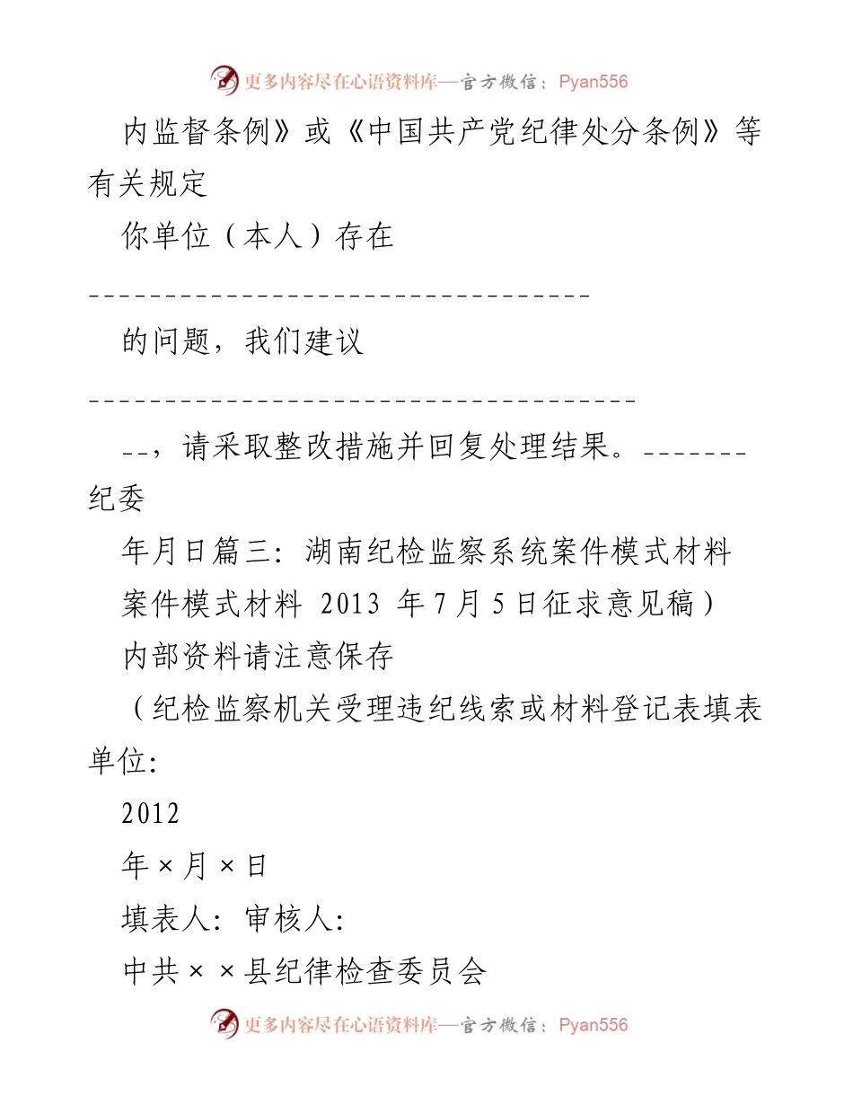 [建议书] 纪检监察 - 停职检查建议书模版及初步核实情况报告.docx_第2页