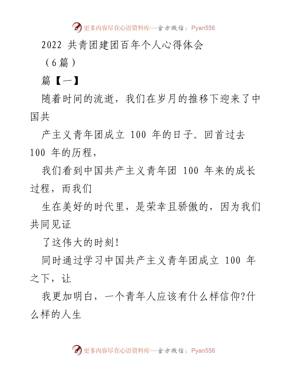 [心得体会] 庆祝活动 - 青年力量与责任：共青团建团百年心得体会.docx_第1页