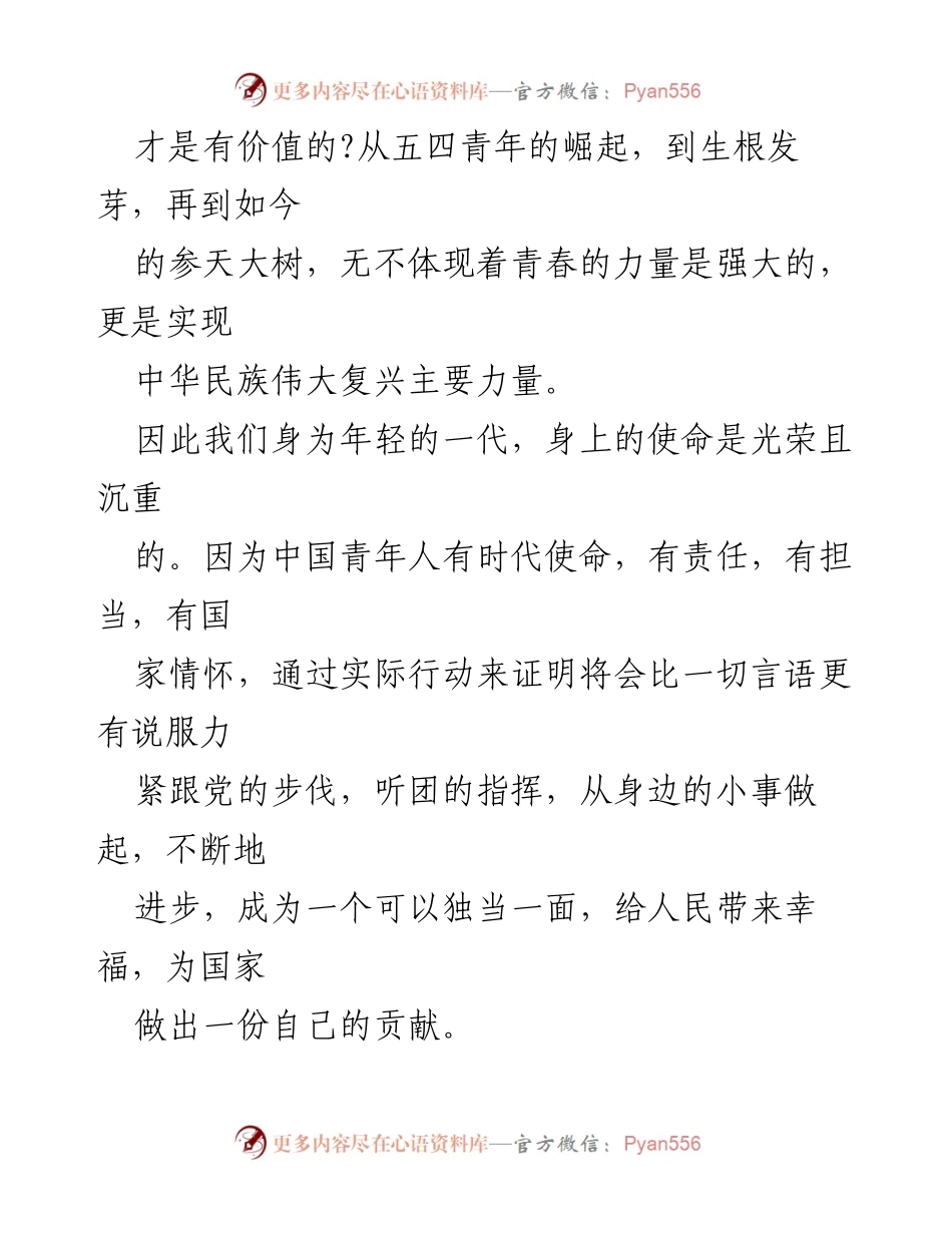 [心得体会] 庆祝活动 - 青年力量与责任：共青团建团百年心得体会.docx_第2页