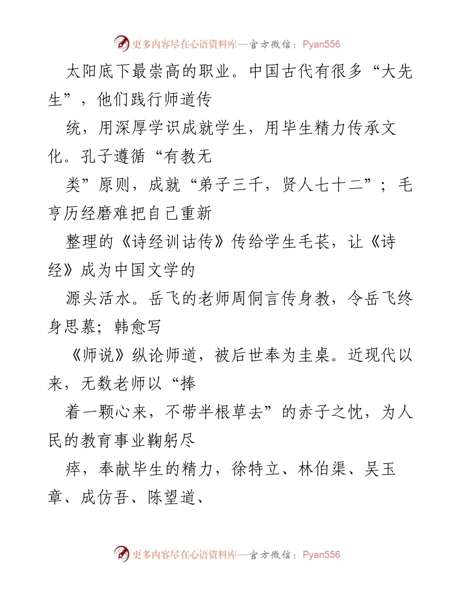 [心得体会] 教师节 - 弘扬教育家精神，共筑教育未来.docx_第2页
