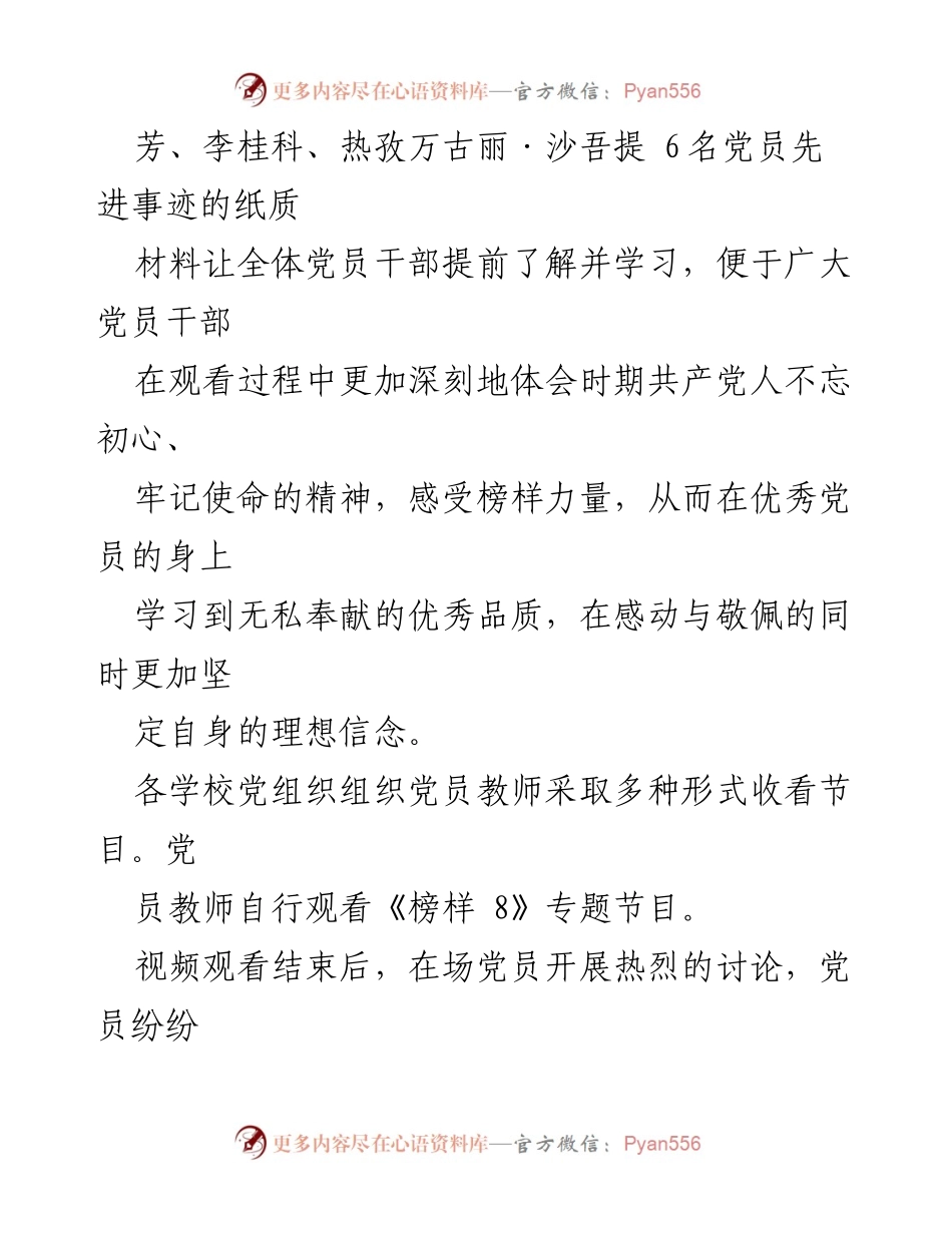 [心得体会] 党员教育活动 - 《榜样8》观后感：坚定理想信念，践行初心使命.docx_第2页