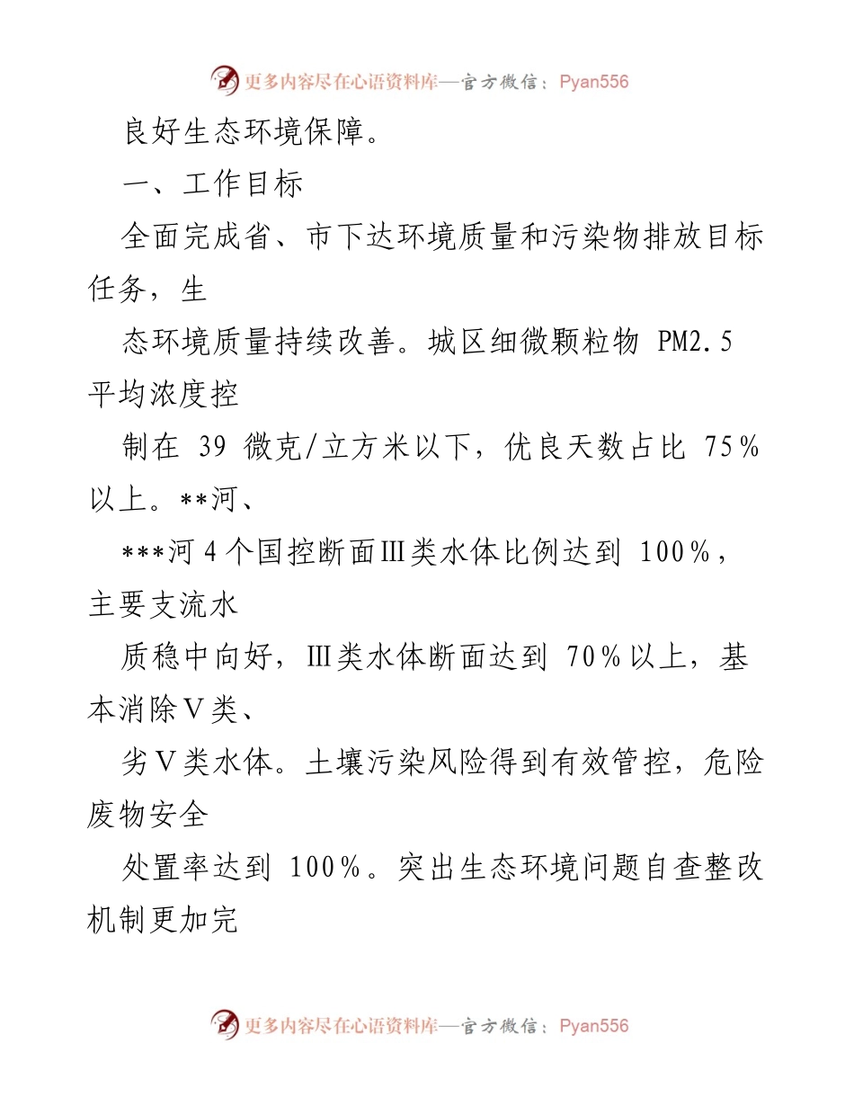 [工作要点] 生态环境保护 - 2023年XX县生态环境保护工作要点.docx_第2页