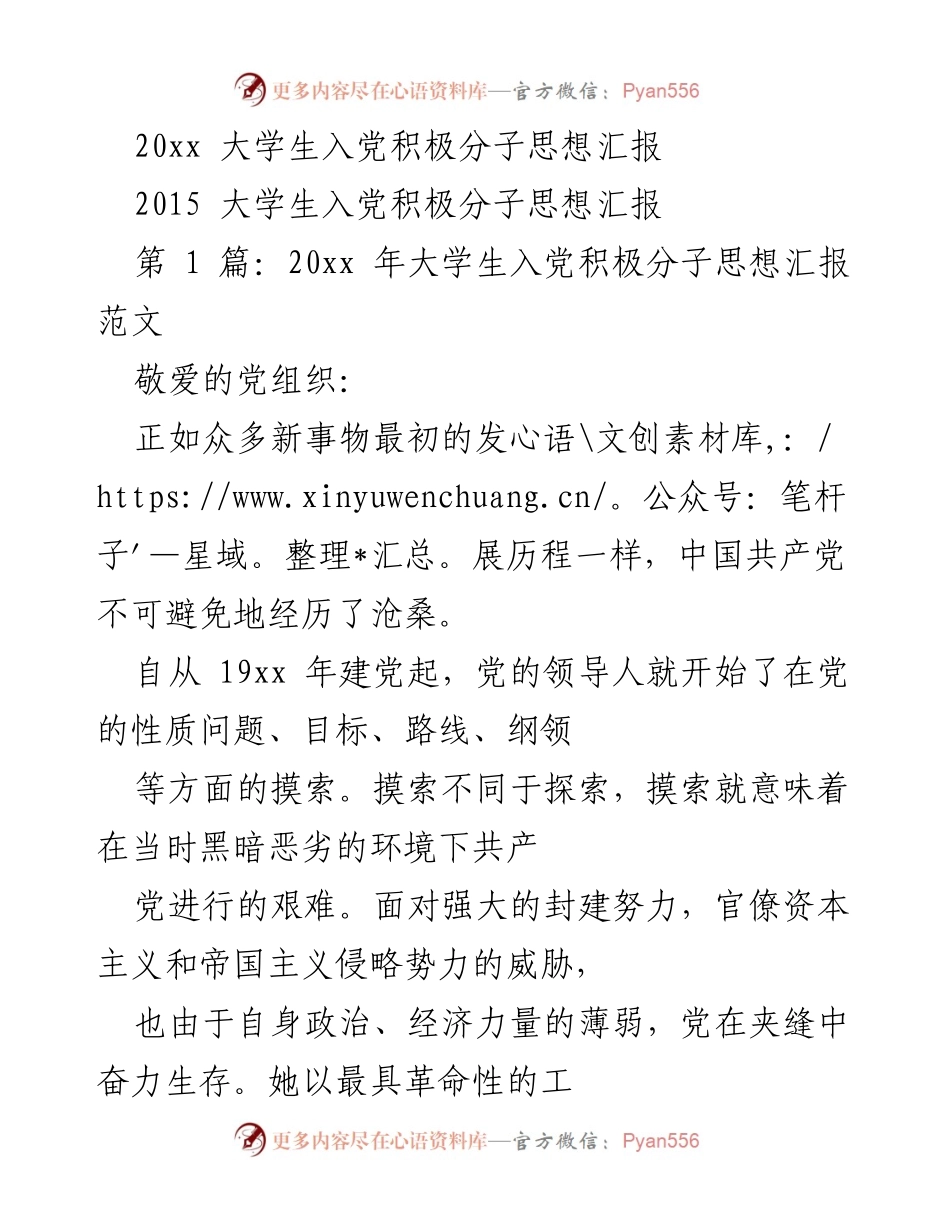 [思想汇报] 大学入党积极分子 - 大学生对中国共产党历史与使命的思考.docx_第1页