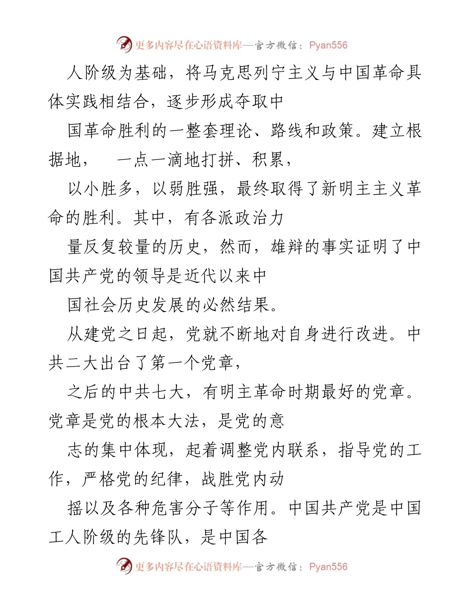 [思想汇报] 大学入党积极分子 - 大学生对中国共产党历史与使命的思考.docx_第2页
