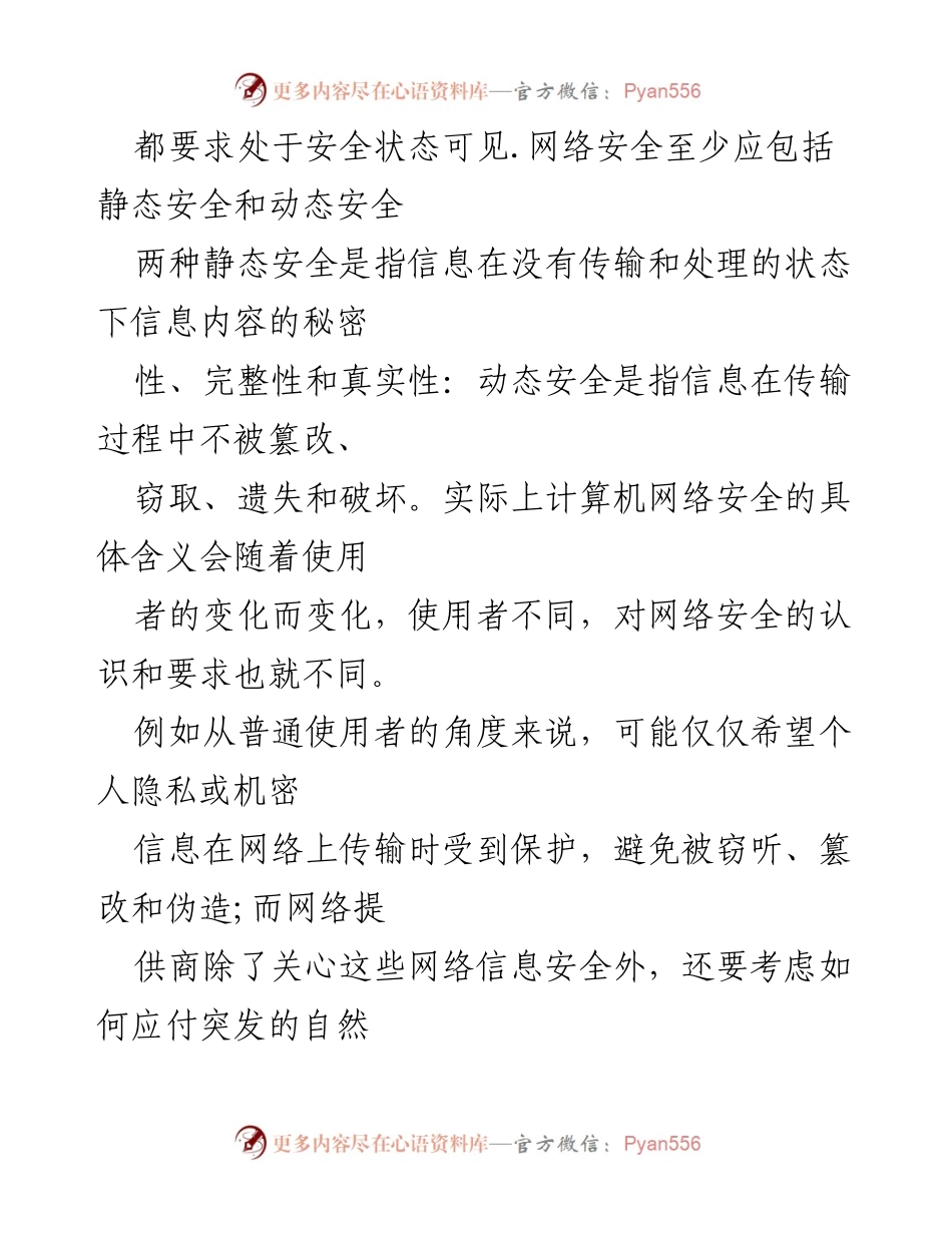 [心得体会] 网络安全教育 - 网络安全意识的重要性与挑战.docx_第2页