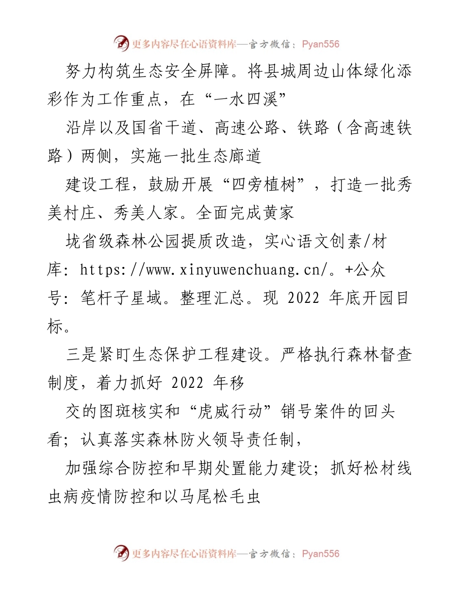 [工作计划] 林业局 - 2022年度下半年林业工作计划概述.docx_第2页