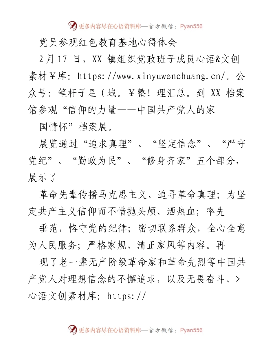 [心得体会] 党员教育活动 - 参观红色教育基地的深刻感悟.docx_第1页