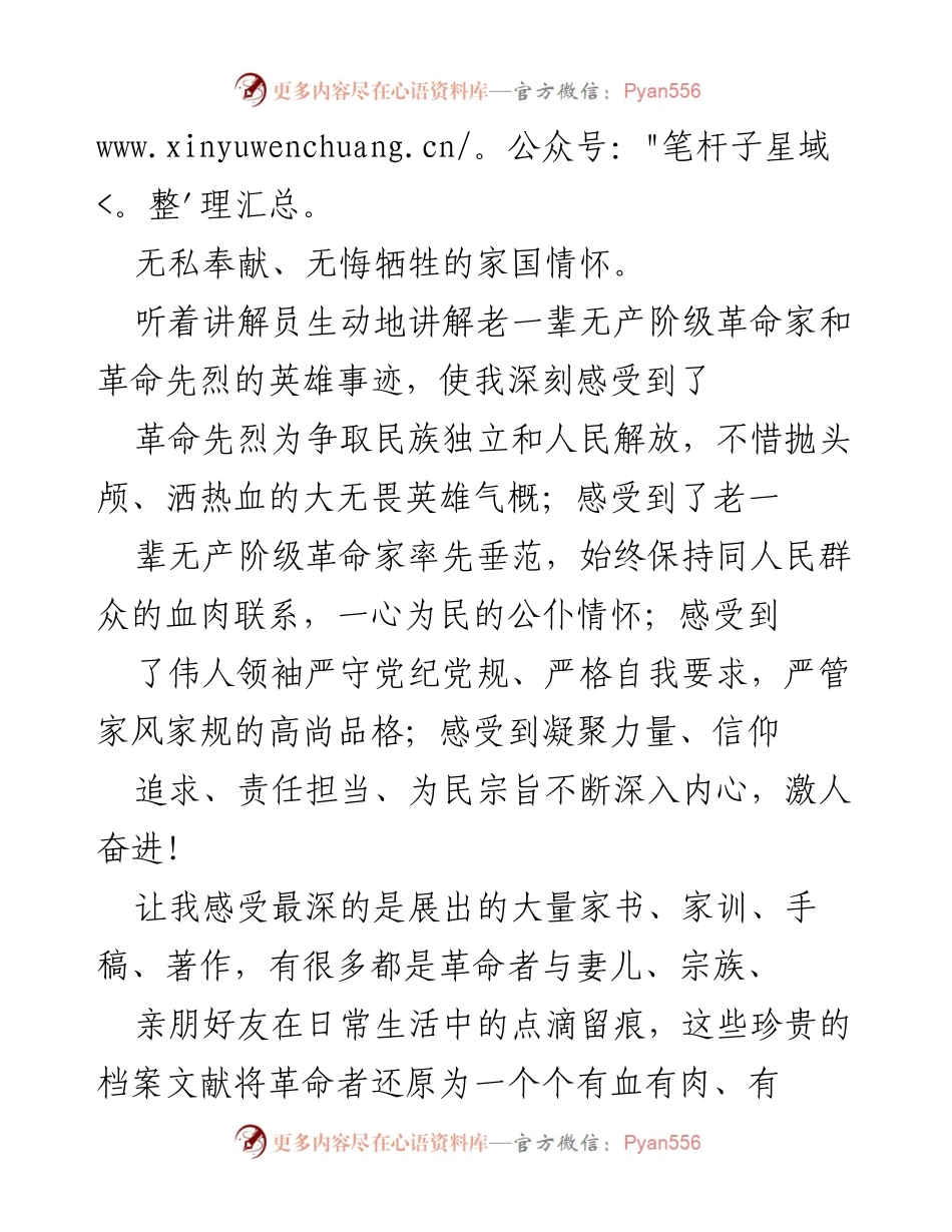 [心得体会] 党员教育活动 - 参观红色教育基地的深刻感悟.docx_第2页