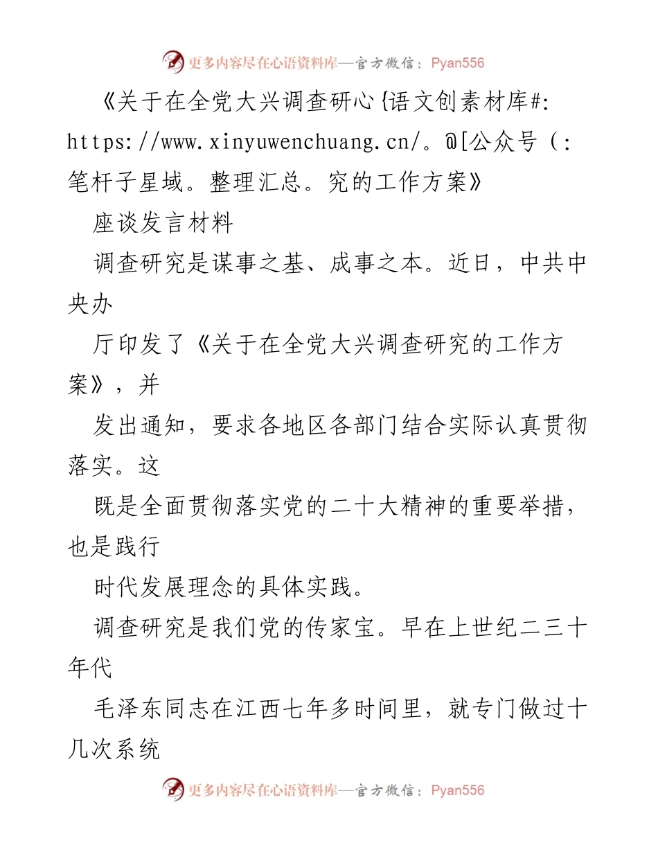 [座谈发言] 调查研究工作落实 - 深入调查研究，服务基层发展.docx_第1页
