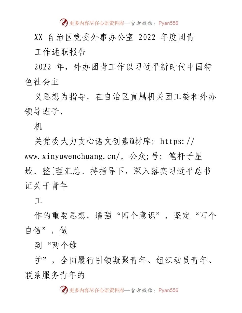 [工作述职报告] 外事工作 - 2022年度外办团青工作述职报告.docx_第1页