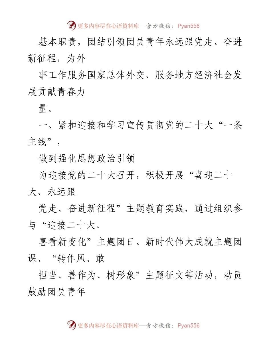[工作述职报告] 外事工作 - 2022年度外办团青工作述职报告.docx_第2页