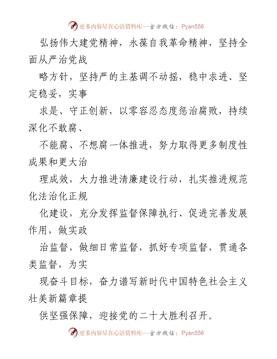 [工作要点] 市纪委监委驻市教育局 - 2022年纪检监察组工作要点及实施方案.docx_第2页