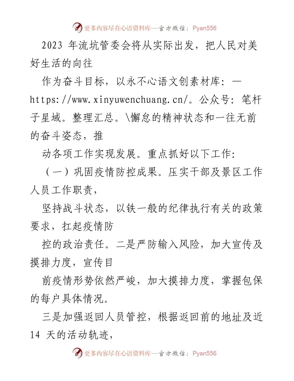[工作计划] 2023年度 - 各单位2023年度工作计划汇编.docx_第2页